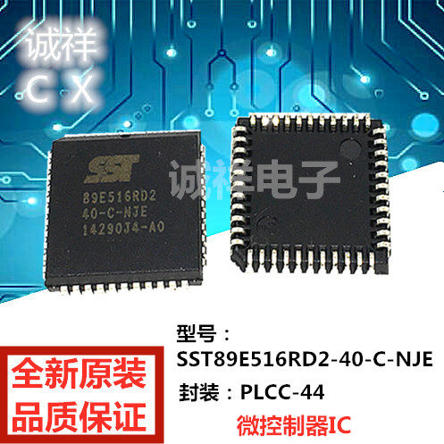 全新原装 SST89E516RD2-40-C-NJE 89E516RD2 PLCC-44 微控制器IC