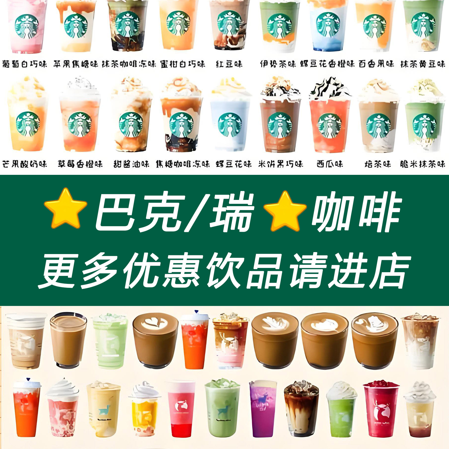 【全国通用】星巴克咖啡中杯大杯超大杯差价专用