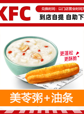 【全国通用】肯德基美苓粥+油条自助下单优惠购买KFC限时折扣