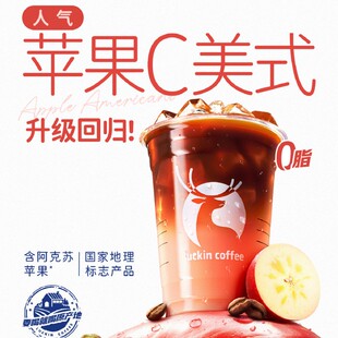 【全国通用】瑞幸咖啡苹果C美式自动下单luckincoffee优惠购买