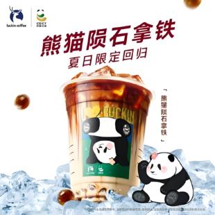 【全国通用】瑞幸咖啡熊猫陨石拿铁自动下单luckincoffee优惠购买
