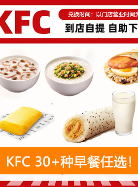 肯德基早餐自助下单优惠 油酥油条饭团皮蛋瘦肉粥豆浆等全国通用