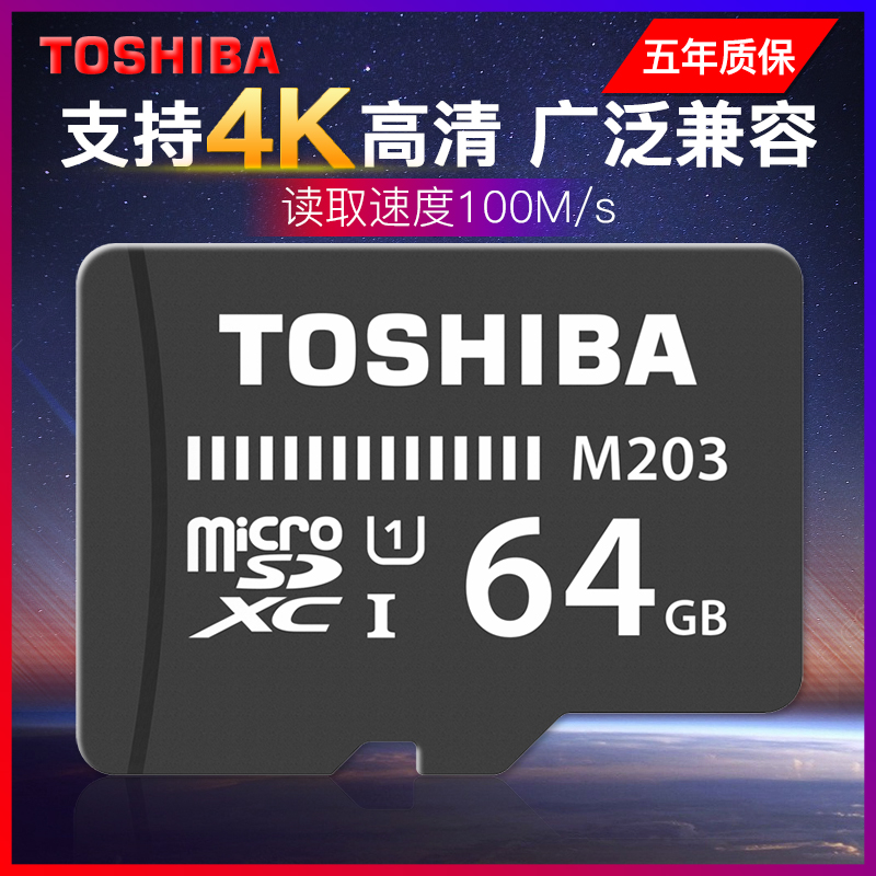 东芝64g储存c10高速手机监控sd卡限6000张券
