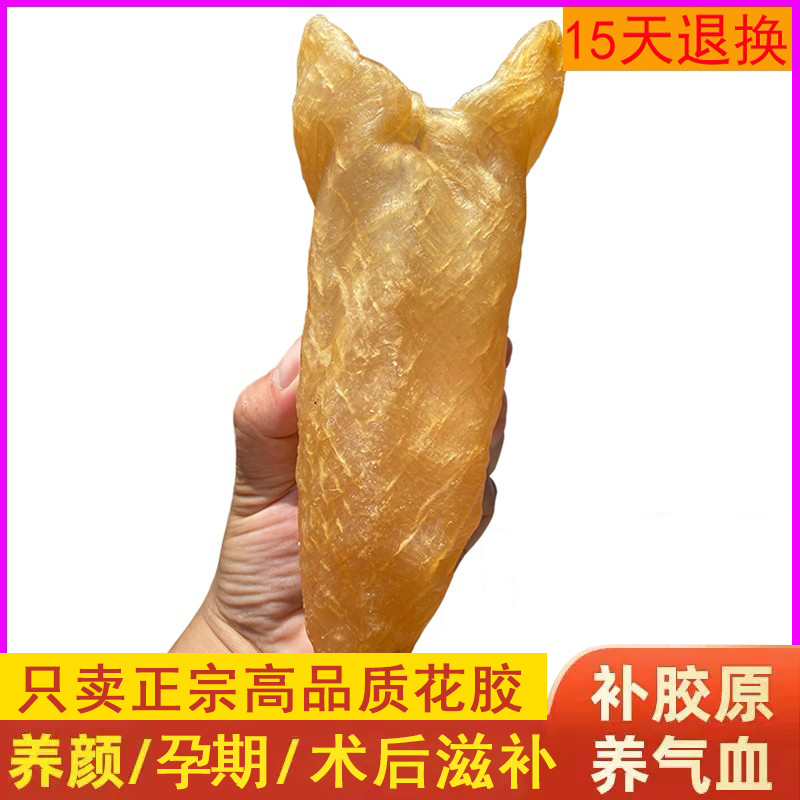特大陈年黄花胶天然正品性价比高