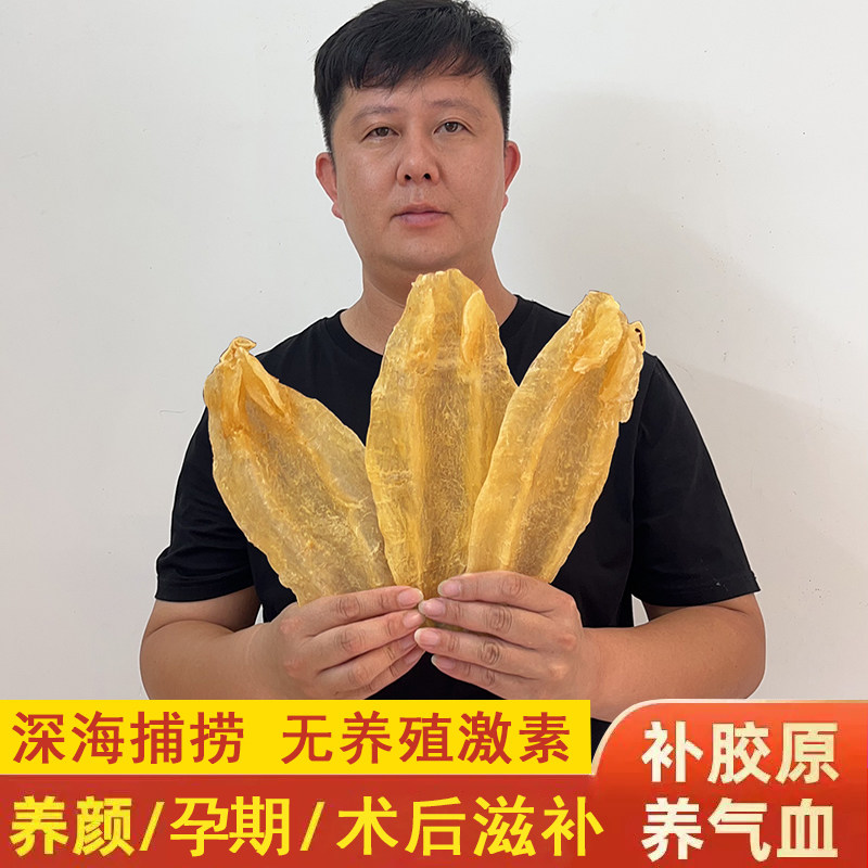 北海鳘鱼胶 深海花胶干货正品鱼肚天然鱼鳔孕妇月子滋补300克顺丰