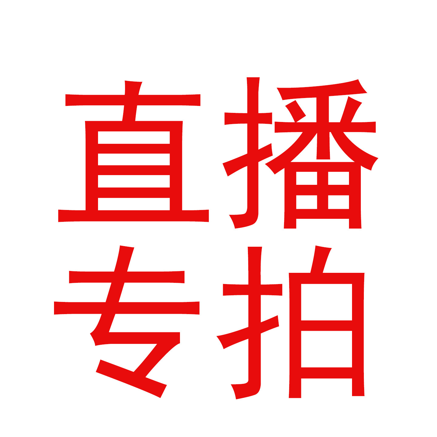 黄花胶北海鳘鱼胶赤嘴胶鳗鱼胶斗湖胶豆仁胶各种花胶直播改价链接