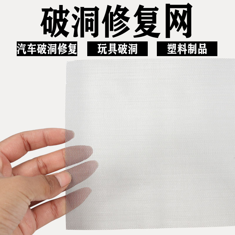 塑料补网保险杠破洞不锈钢修补网裂痕补修复网塑料焊枪焊接焊机