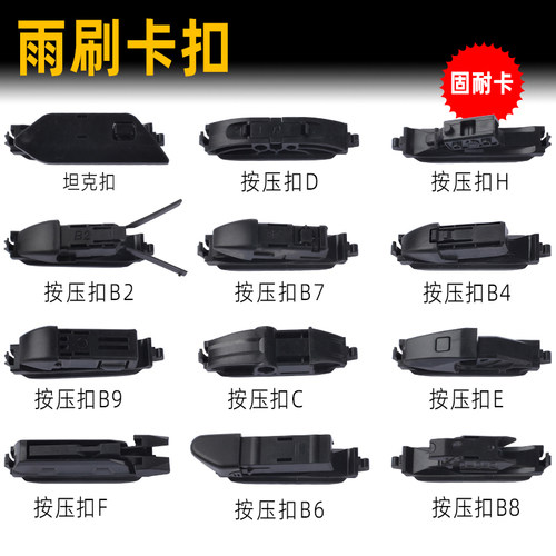 多功能雨刮卡扣功能无骨雨刮B6 B2 B9B8接口雨刷器塑料接头配件