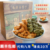 宁波特产正宗南塘油赞子手工小麻花老街土特产油赞子咸味海苔零食