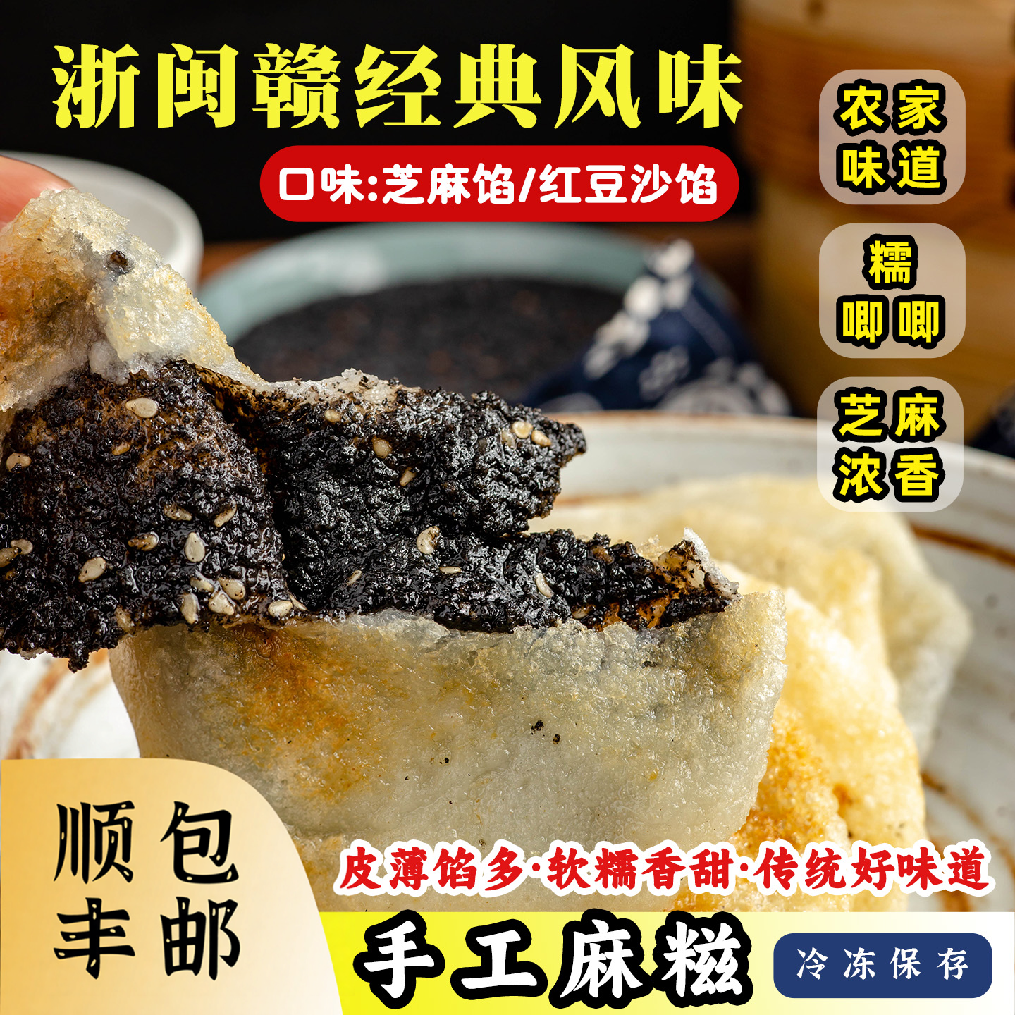浙江特产手工麻糍夹心黑芝麻围炉烤爆浆糍粑小吃独立包装送货上门