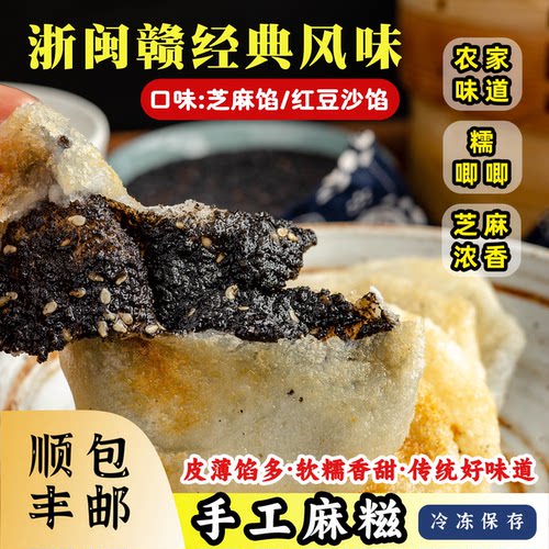 浙江特产手工麻糍夹心黑芝麻围炉烤爆浆糍粑小吃独立包装送货上门 - 封面