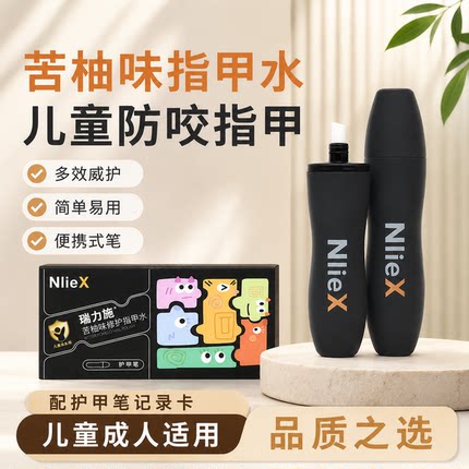 瑞力施苦甲水儿童防咬指甲笔成人防啃手指宝宝戒吃手神器青少年