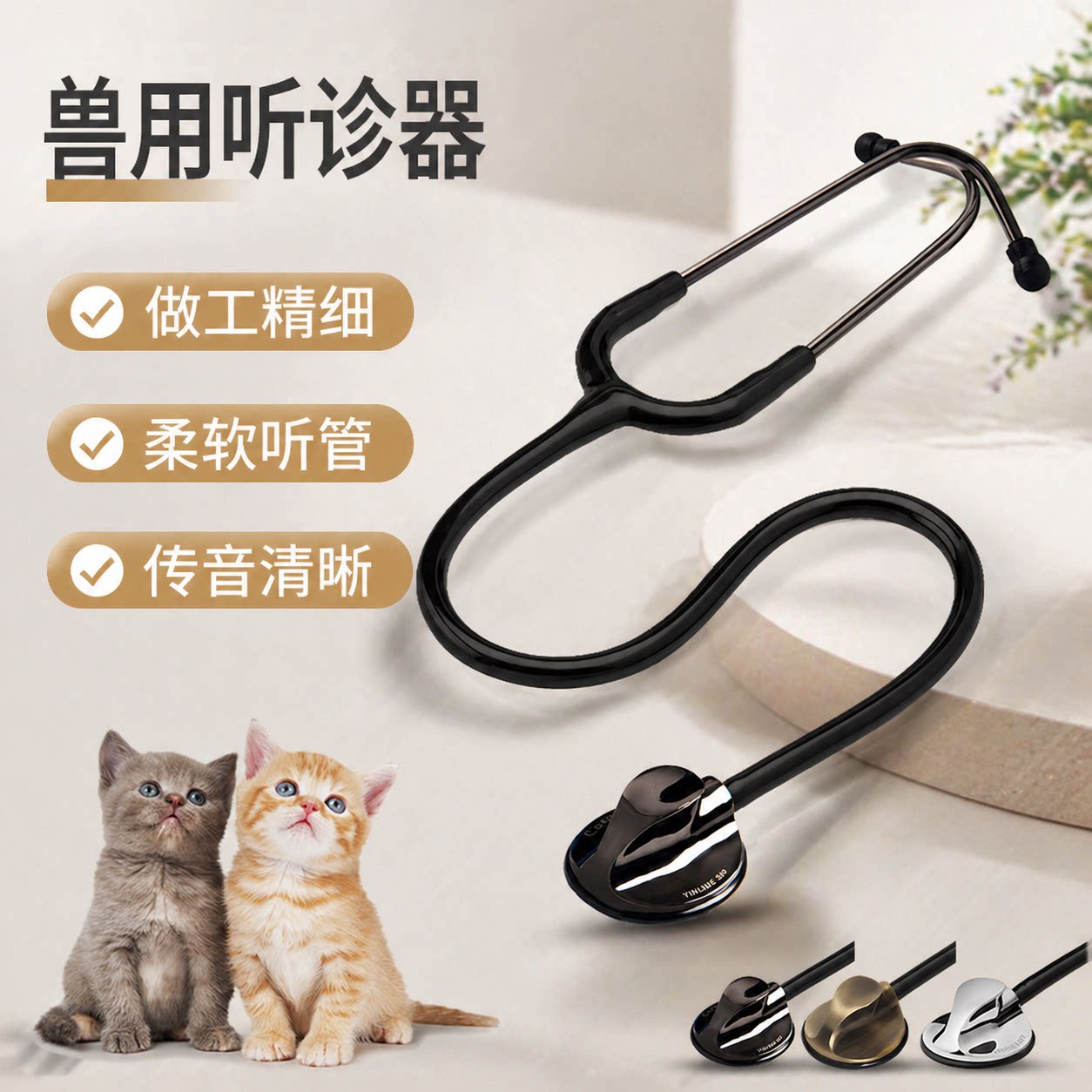 兽用小号动物猫狗兔子宠物听诊器兽医专用听筒心肺诊疗器养殖器械