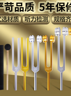 音叉医用听力检查标准音钢琴提琴乐器教学采耳专业128/256/512HZ