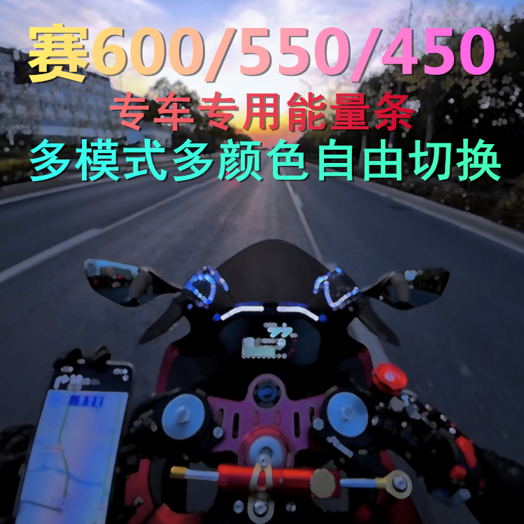 钱江赛600赛550赛450改装能量条仪表灯无损安装转速提醒灯