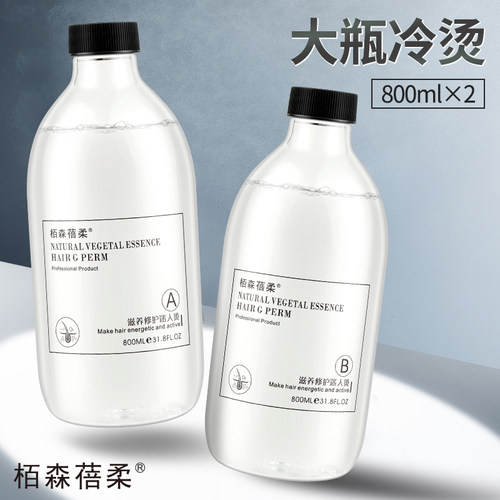 大瓶冷烫药水发廊专用烫发药水大瓶电发药水冷烫液精理发店800ml
