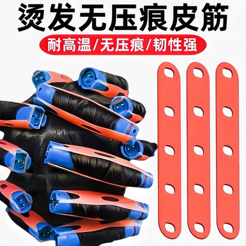 热烫无痕皮筋烫发专用加宽皮筋