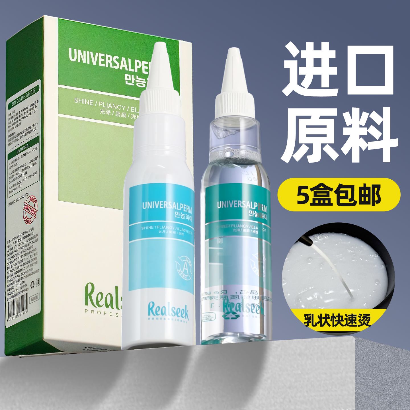 快速烫发药水膏状乳状冷烫药水