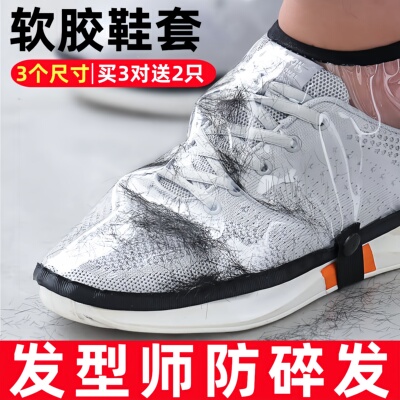 鞋套理发店防碎发防水透明