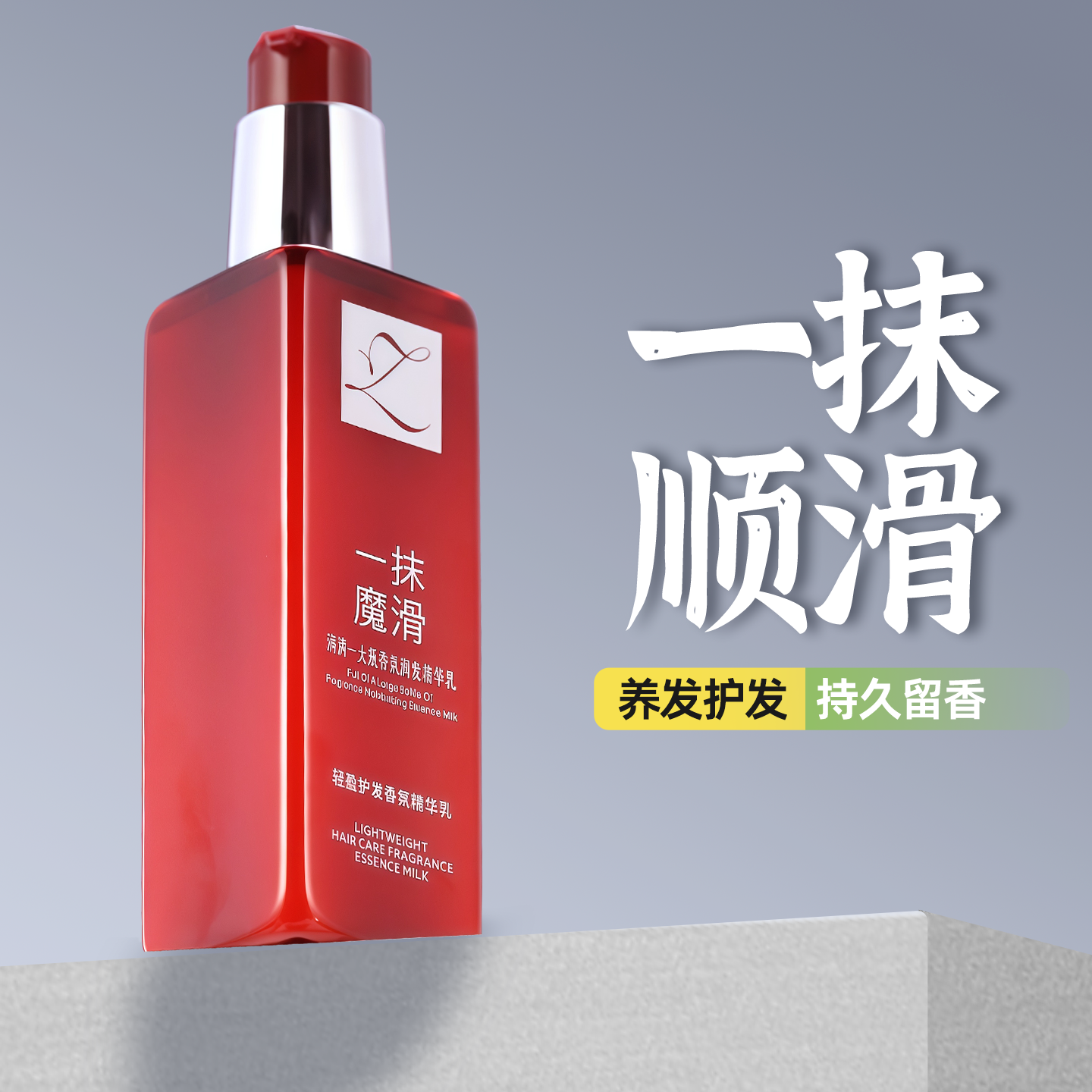 卓洛诗一抹魔滑修复干枯毛躁精油乳香氛柔顺免洗护发素精华乳发膜