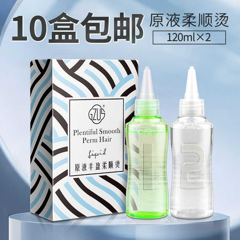 冷烫药水发廊专用卷发冷烫液电发药水带香味烫发药水冷烫精批发