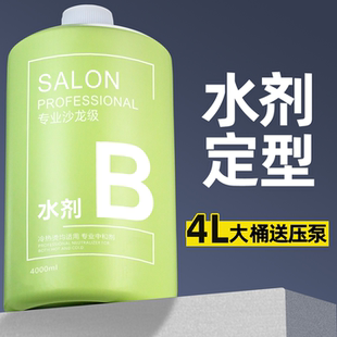大桶定型水发廊专用2号B剂水剂定型热烫数码 陶瓷烫水状定型理发店