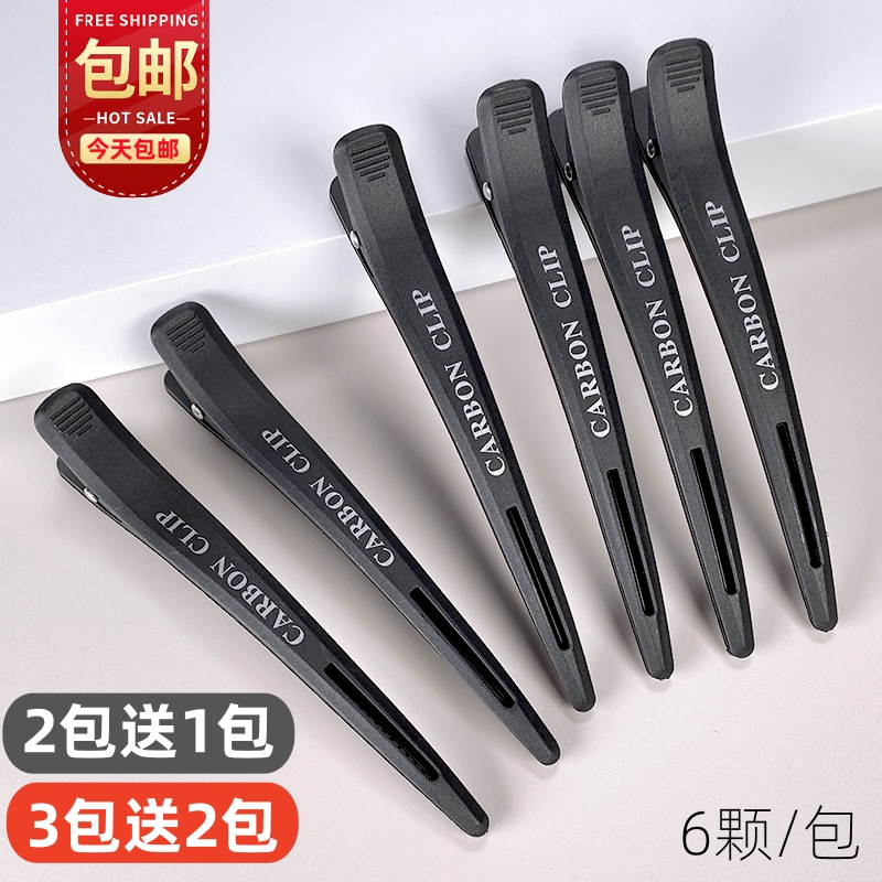 包邮专业美发鸭嘴夹发廊分区夹无痕夹剪发夹子发型师专用美发夹