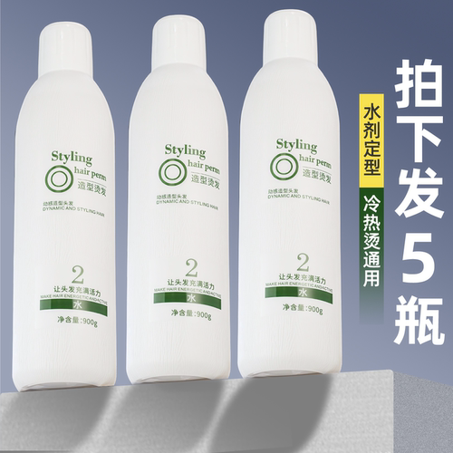【5瓶装】热烫冷烫水状定型药水2号剂数码烫陶瓷烫卷发水剂定型