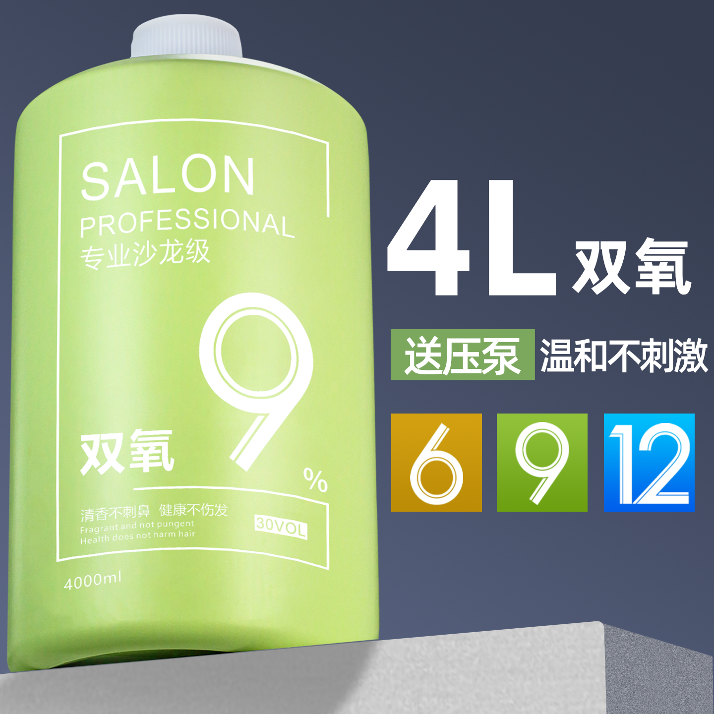 理发店专用6%9%大桶装