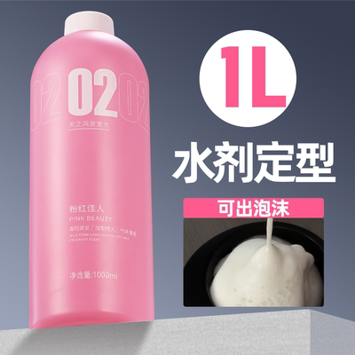 烫发水剂定型发廊专用定型水2号水剂理发电冷热烫定型液水状定型