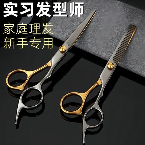 专业家用不锈钢材刘海美发剪刀