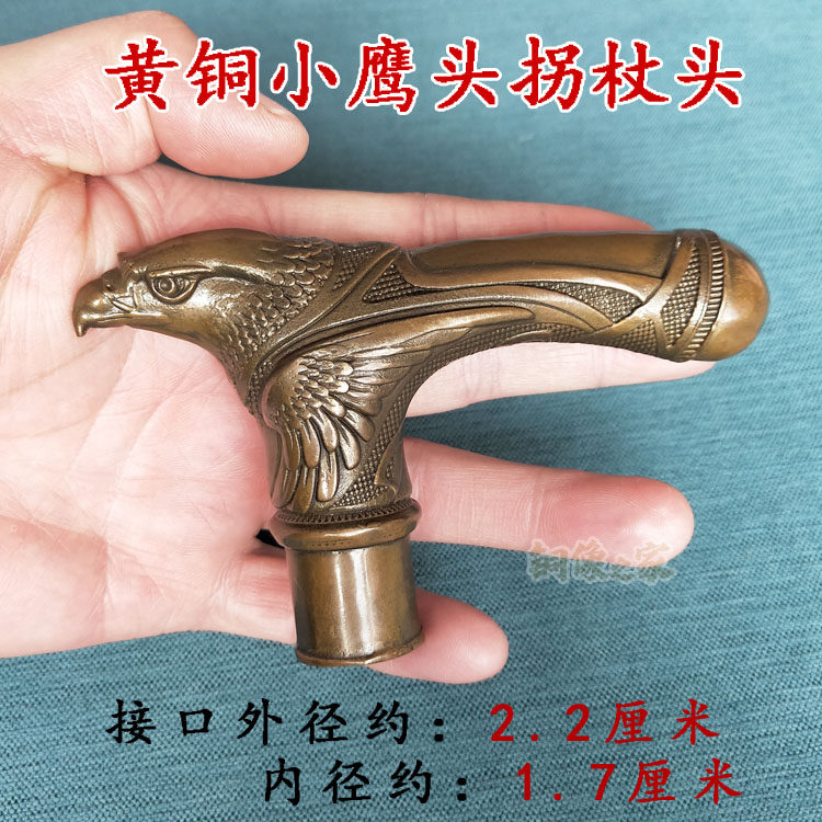 包邮做旧黄铜小巧个性鹰头拐杖头登山杖/手杖