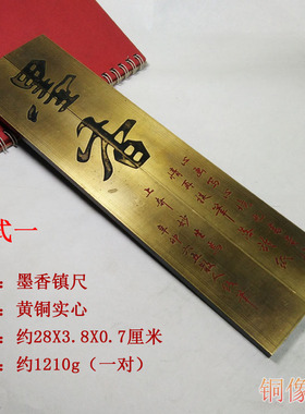 实心黄铜悟道文房四宝镇尺