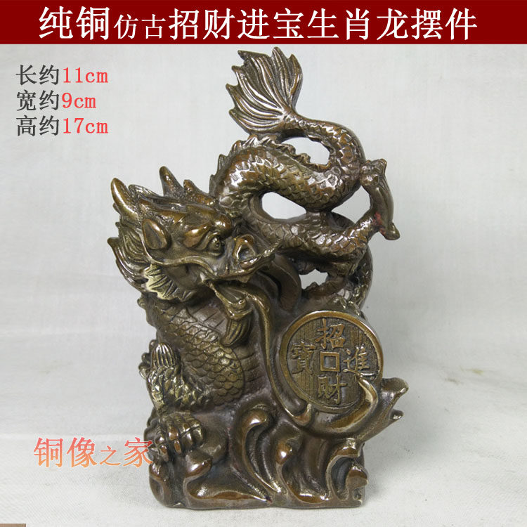 铜龙摆件 纯铜 仿古 招财龙 十二生肖龙 家居风水摆设