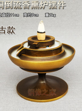 纯铜时来运转倒流盘香炉工艺礼品