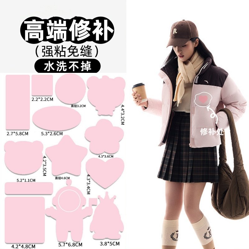 粉色破洞贴章高级感衣服无痕修补自粘免缝破洞修覆可水洗羽绒服布,居家布艺,布贴,淘宝优惠券,粉丝福利购,淘宝优惠卷