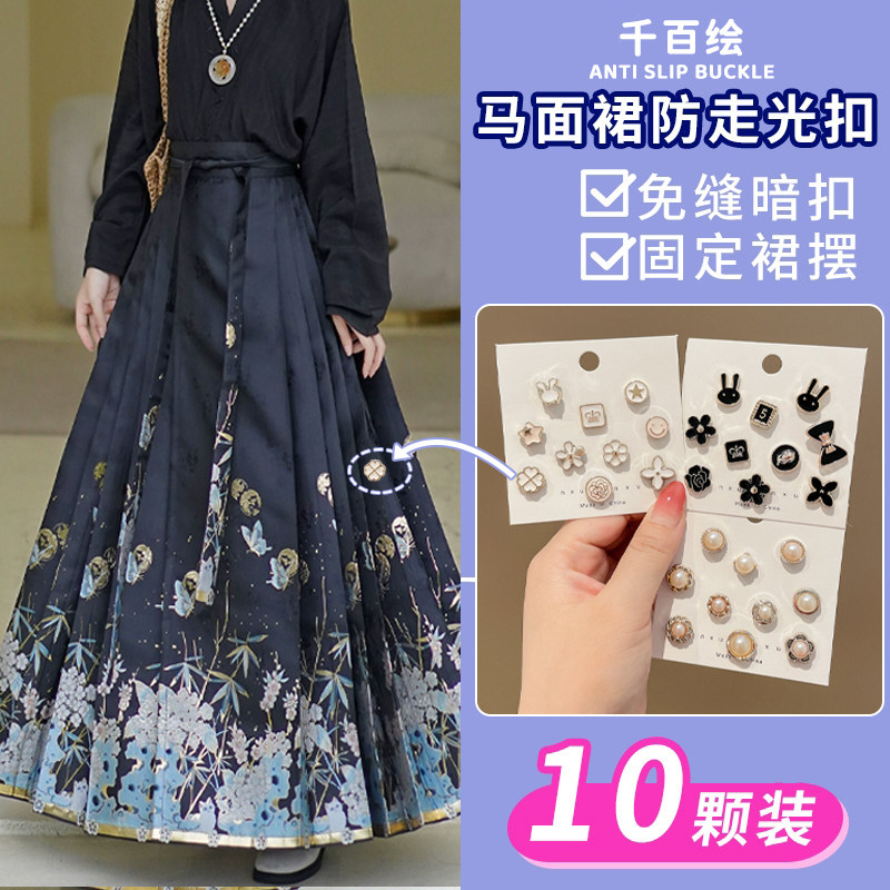 马面裙防走光神器汉服裙摆防开叉免缝暗扣可拆卸胸针固定衬衫胸口