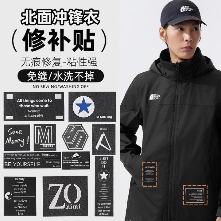 适配北面冲锋衣补丁贴免缝可水洗强粘图案贴破洞修补手工无痕修覆