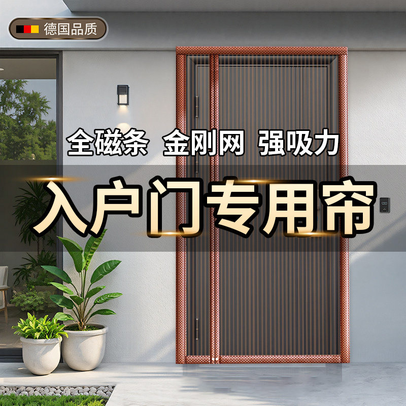 入户门防蚊门帘磁吸纱网隔断窗2026新款金刚网纱家用别墅大门门帘图片