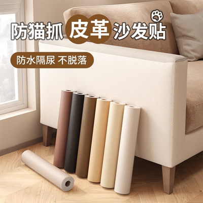 【德国进口】皮革修补贴真皮沙发