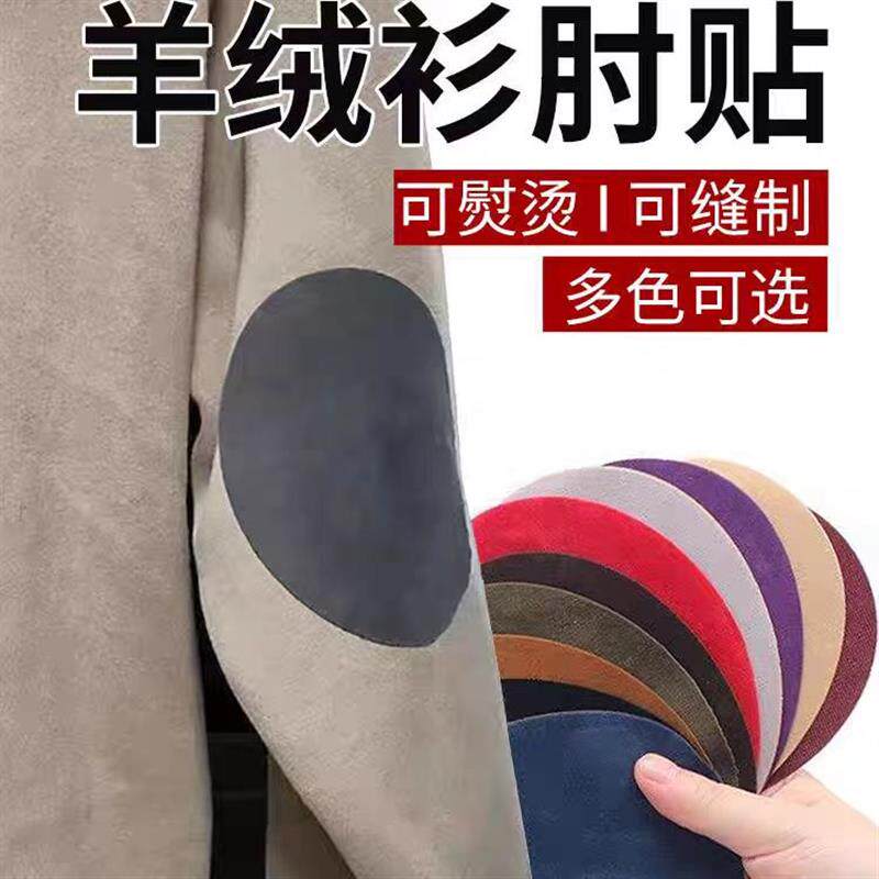 羊绒衫破洞修补袖肘贴针织衫毛衣破洞贴章可水洗补衣服肘部无痕修