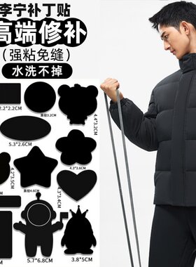 适配李宁标志补丁贴高级感无痕自粘免缝破洞修补可水洗羽绒服布贴