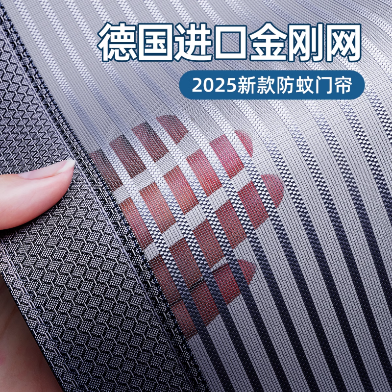 【德国进口】2025新款防蚊门帘
