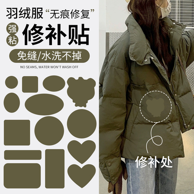 羽绒服贴补丁贴绿色高端修补自粘无痕修复可水洗衣服破洞装饰布贴