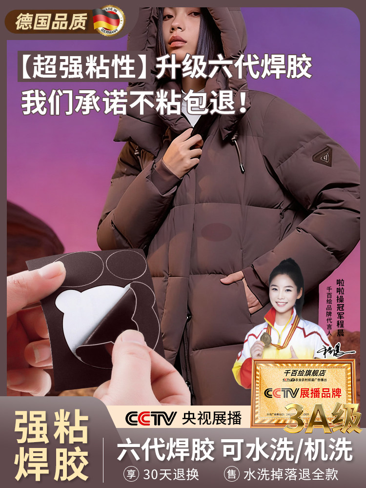羽绒服补丁贴咖色高端修补无痕贴可水洗自粘布贴补衣服破洞补洞贴