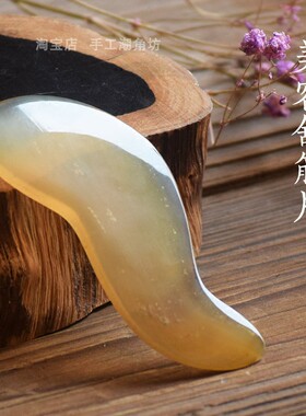 天然羊角S型眼刮面脸部美容棒