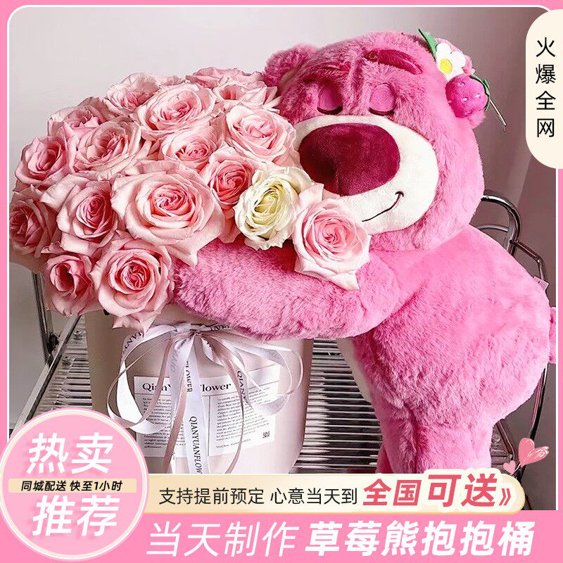 滨州鲜花3朵粉玫瑰情人节草莓熊
