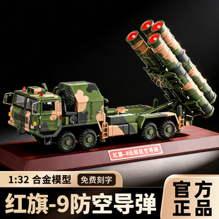 1:32红旗9远程防空导弹车合金模型HQ-9红旗9B防空导弹车成品摆件