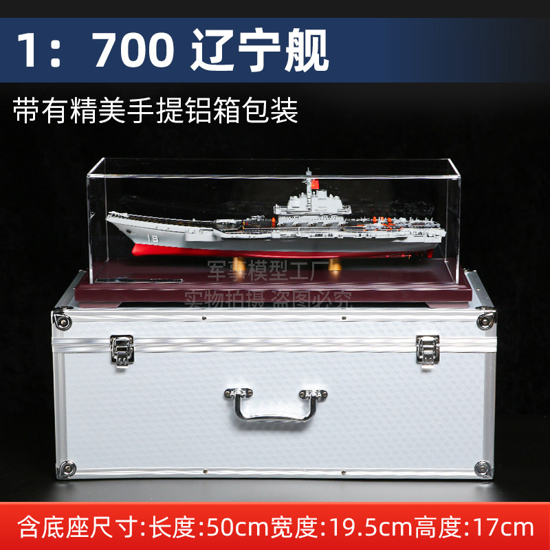 退伍纪念品1：1000/700辽宁号航母模型合金山东福建号003航母模型