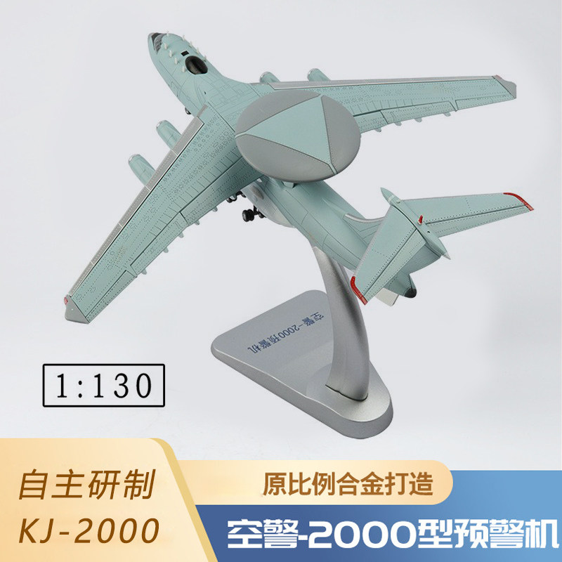 退伍纪念品1：100空警KJ500合金模型1:130空警2000预警机成品摆件
